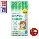 水のいらない歯磨きシート (10枚入) 3日分 防災 指サック型 日本製 長期保存 介護 アウトドア 入院 キシリトール SKK 四国紙販売
