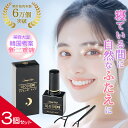 トミーリッチ アイエッポナイト 3個セット 二重 まぶた 形成 二重メイク 二重のり 瞼癖付け