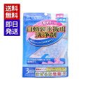 地の塩 自動製氷機用洗浄剤 10g×3 クエン酸 台所用品 製氷機 掃除 洗浄 除菌 合成着色料不使用 無香料
