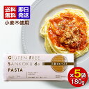 創健社 三穀deパスタ 180g 5袋セット グルテンフリー 小麦粉不使用 三穀 パスタ スパゲッティ ビーガン ヴィーガン 麺 タピオカ 米粉