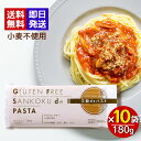 創健社 三穀deパスタ 180g 10袋セット グルテンフリー 小麦粉不使用 三穀 パスタ スパゲッティ ビーガン ヴィーガン 麺 タピオカ 米粉