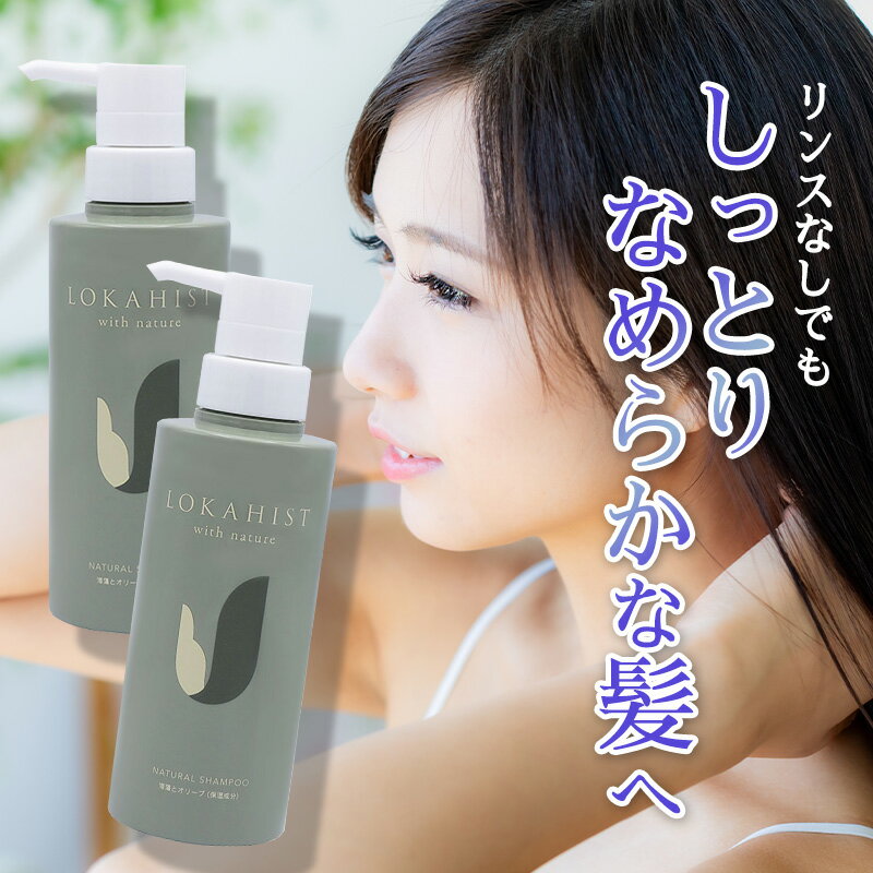 Rakuten - 地の塩社 ロカヒストBMシャンプー 300ml 2本セット ノンシリコンシャンプー 植物由来 ノンシリコン リンス不要 全身洗える 保湿 オールインワンシャンプー ヘアケア