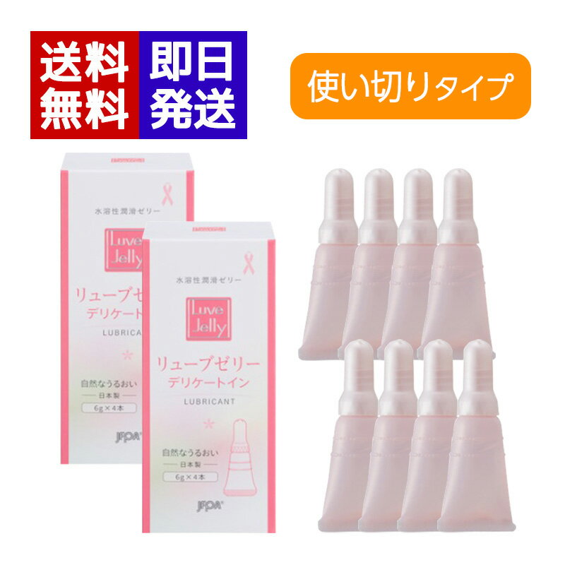 リューブゼリー デリケートイン 2箱セット 潤滑ゼリー 女性用 うるおい 日本製 送料無料