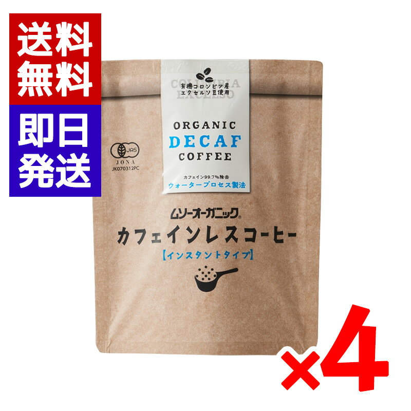ムソーオーガニック カフェインレスコーヒー 40g 4袋セット インスタント 有機JAS認定商品 ノンカフェイン オーガニック インスタントコーヒー