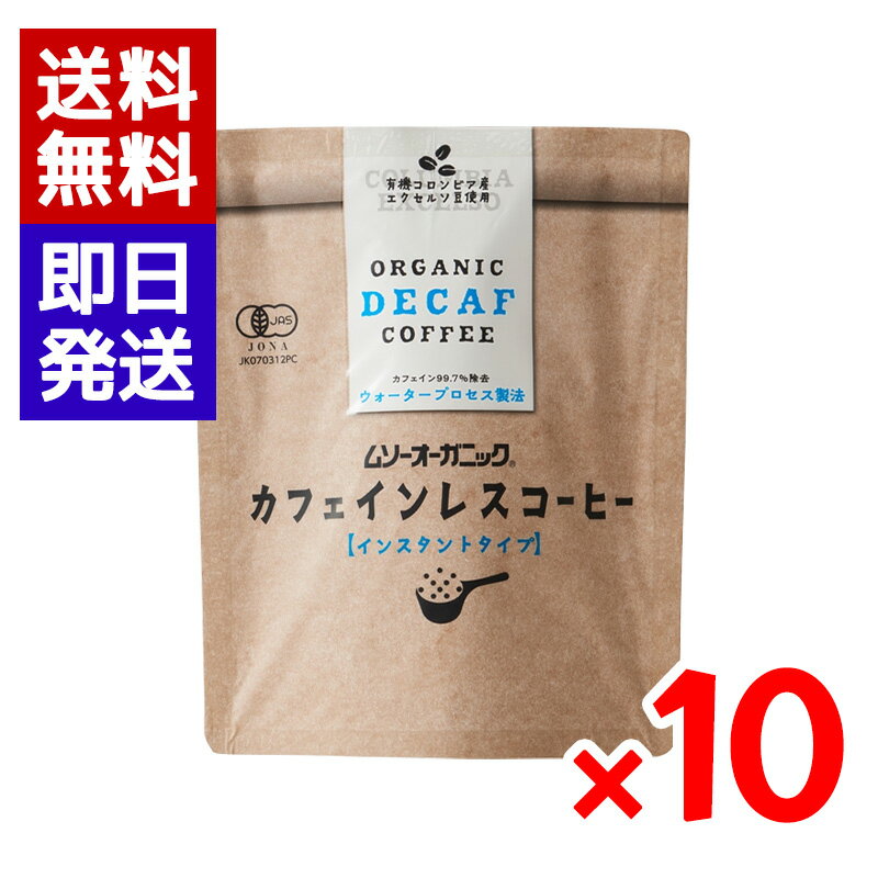 ムソーオーガニック カフェインレスコーヒー 40g 10袋セット インスタント 有機JAS認定商品 ノンカフェイン オーガニック インスタントコーヒー