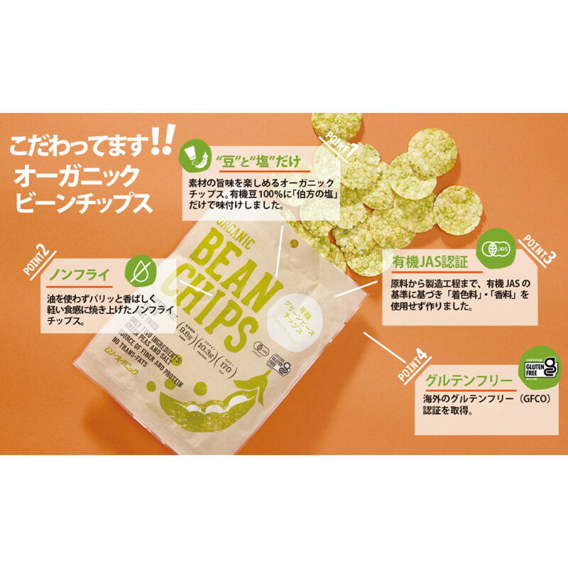 ムソーオーガニック 有機グリーンピースチップス...の紹介画像2