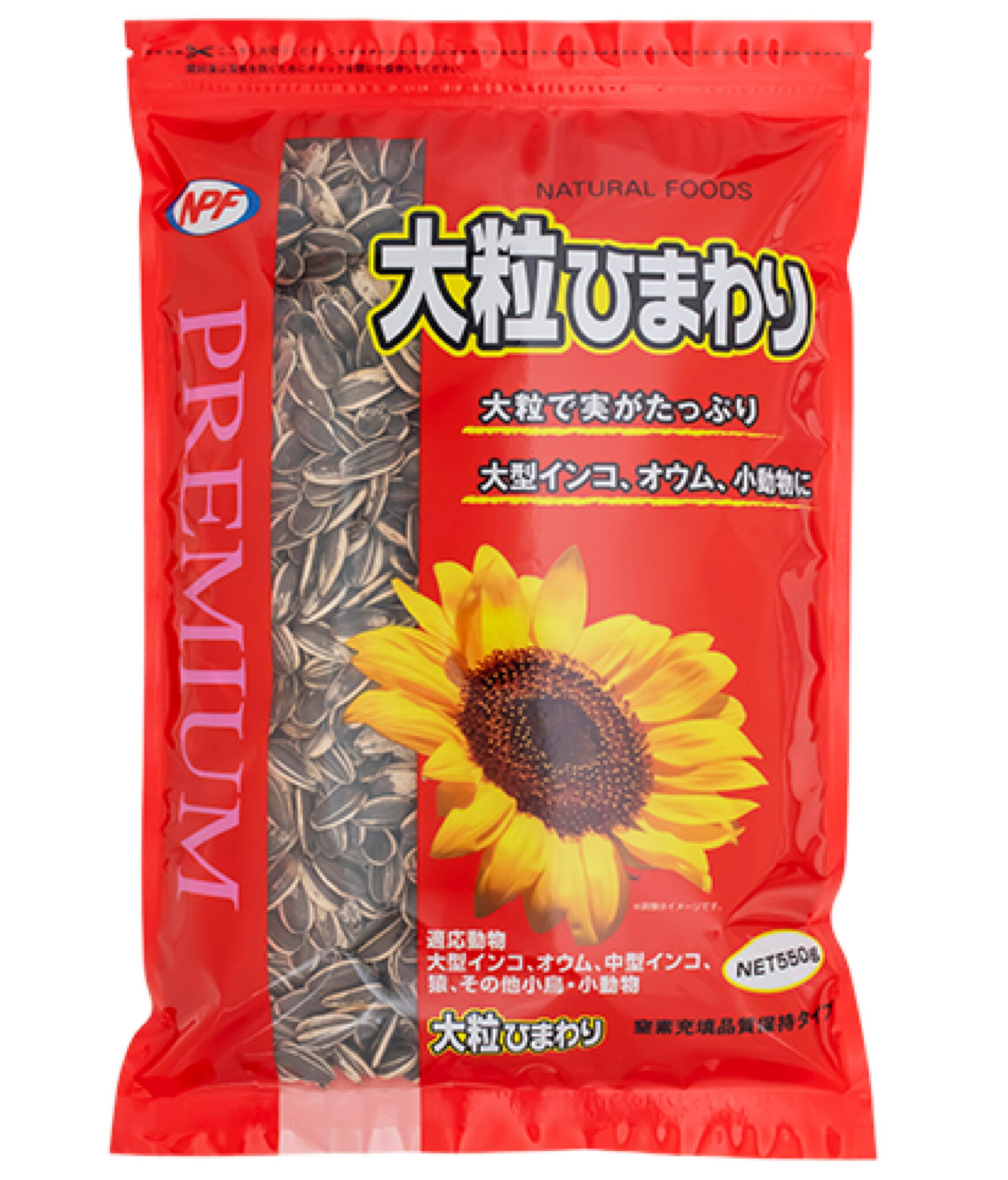 プレミアム大粒ひまわり 550g ナチュラルペットフーズ 鳥用 小動物用 ひまわりの種 送料無料