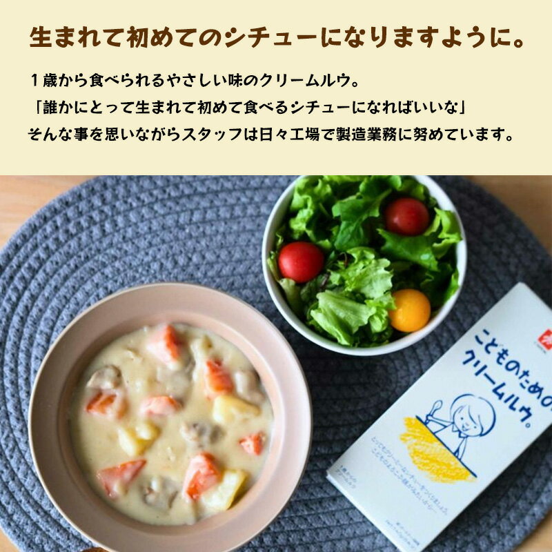 こどものためのクリームルウ。 140g 4箱セ...の紹介画像2