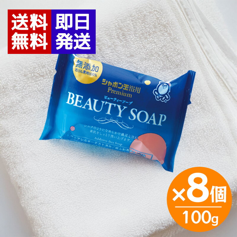 ����ܥ�� �ӥ塼�ƥ��������� 100g 8�ĥ��å� ���� �Ƿ��и� ���� �����и� �ܥǥ��и� ����ȩ �Ҵ�ȩ ���ä���