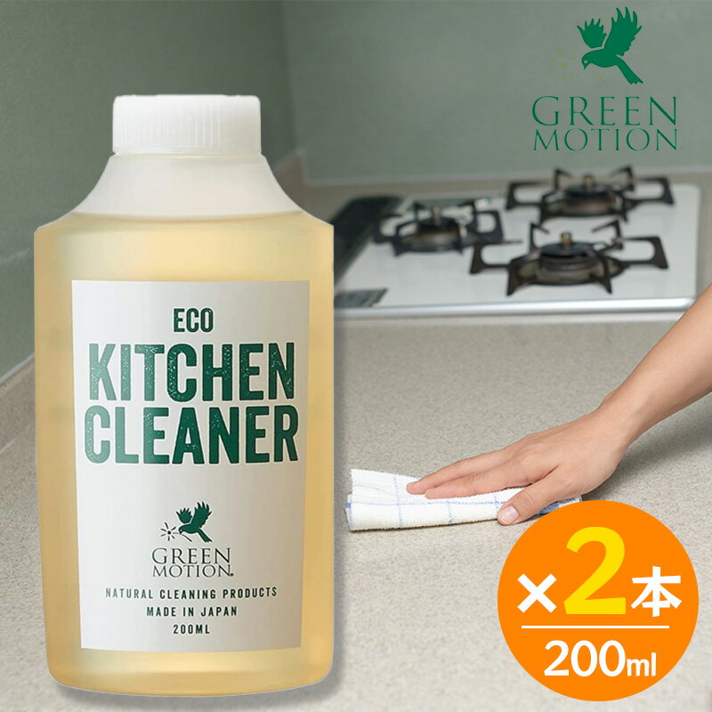 グリーンモーション GREENMOTION 洗剤 エコキッチンリフィル 200ml 2本セット