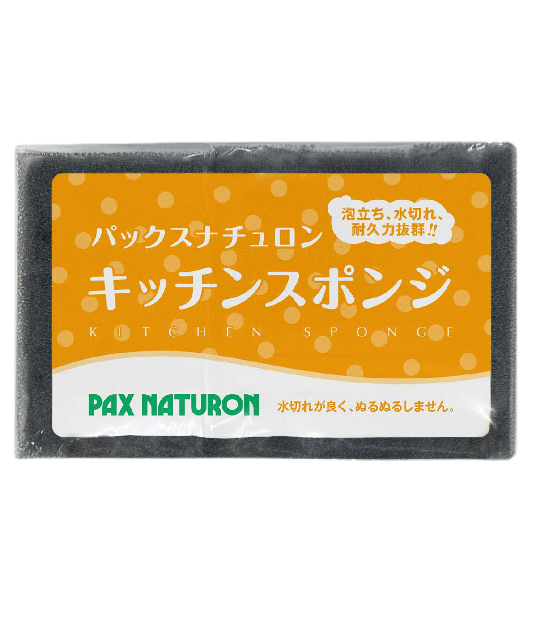 Rakuten - パックスナチュロン スポンジ ブラック 1個 太陽油脂 PAX NATURON キッチンスポンジ お風呂 送料無料