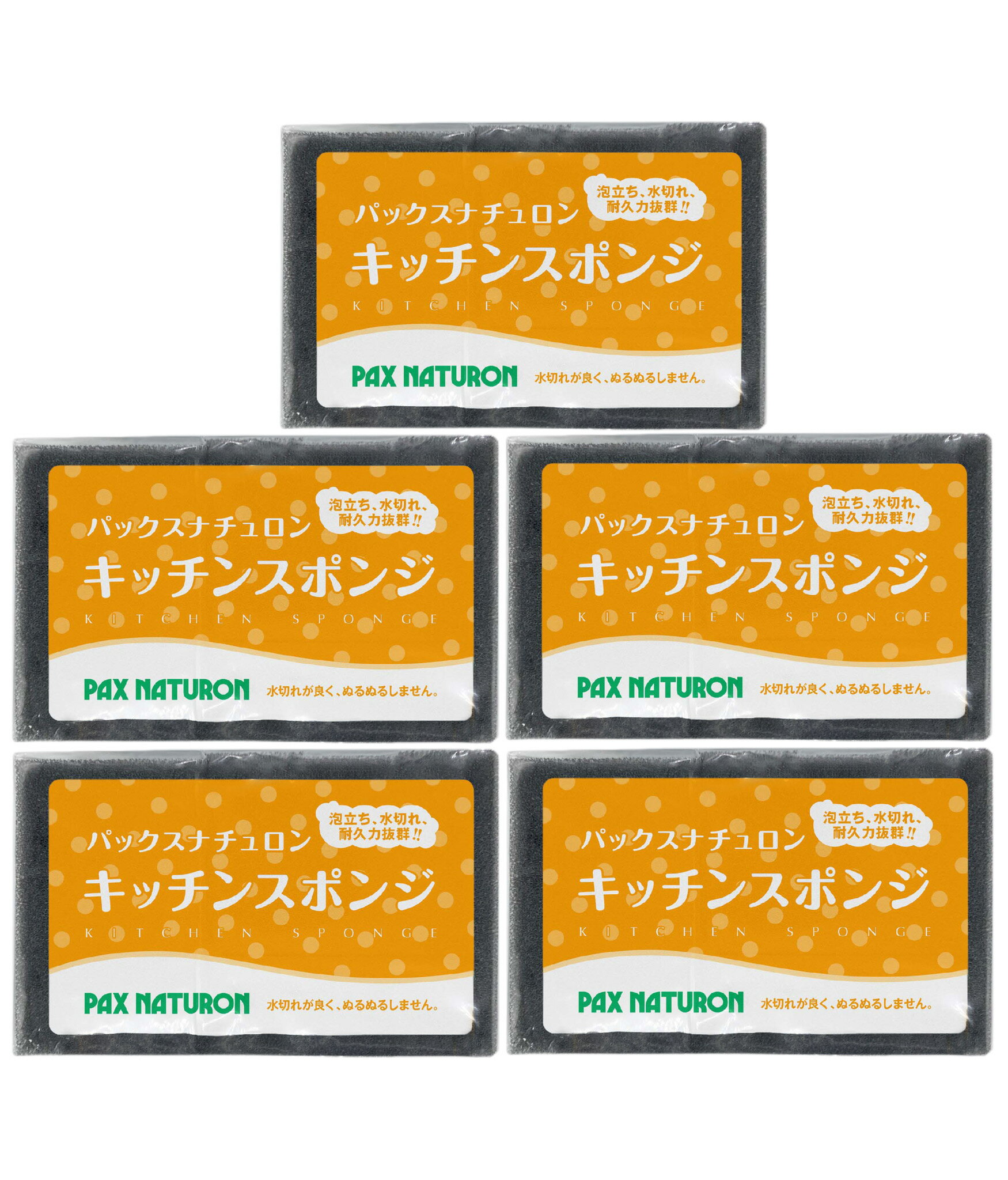 パックスナチュロン スポンジ ブラック×5個セット 太陽油脂 PAX NATURON キッチンスポンジ お風呂 送料無料