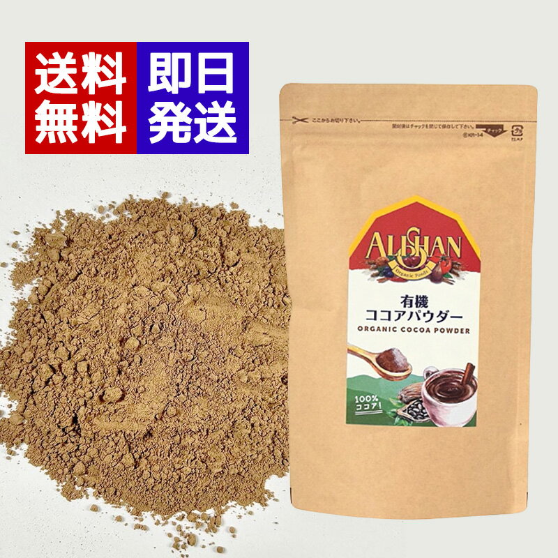 アリサン 有機ココアパウダー 非アルカリ処理 150g 業務用 お菓子 トッピング ココア オーガニック コ..