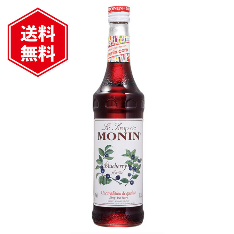 モナン ブルーベリー シロップ 700ml ノンアルコール MONIN 焼き菓子 アイス ジュース ノンアル カクテル