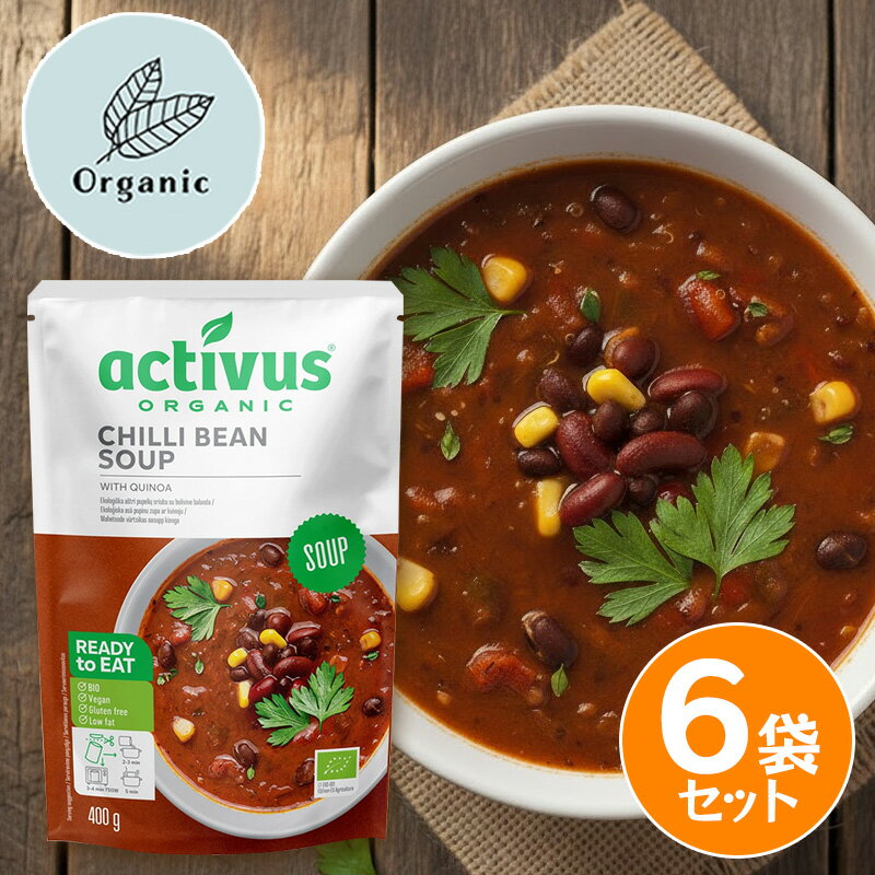 ムソー activus オーガニックチリビーンズスープ 400g ×6袋 スープ オーガニックスープ ヴィーガン グルテンフリー 有機認証品