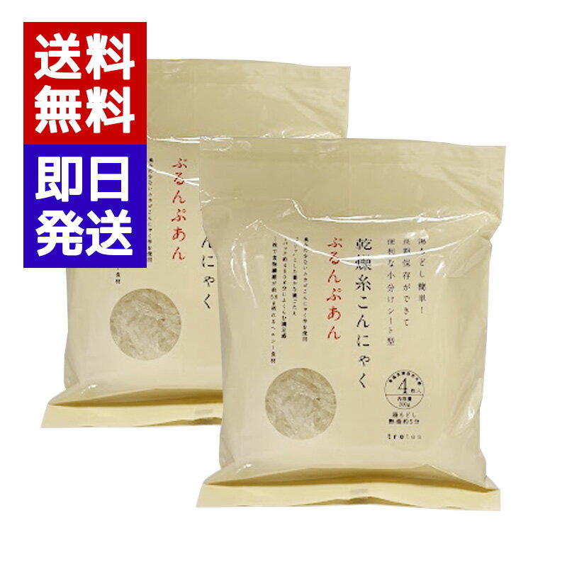 ぷるんぷあん 乾燥糸こんにゃく 200g (50g×4) ×2袋セット トレテス正規品 無農薬 食物繊維 ヘルシー