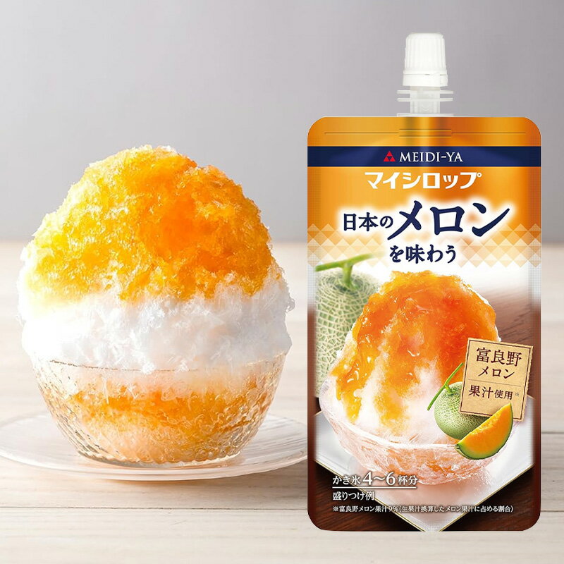かき氷 明治屋 マイシロップ メロン 150g 日本のメロンを味わう かき氷シロップ メロン味