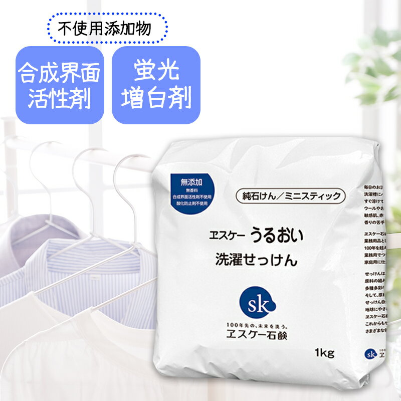 Rakuten - うるおい洗濯せっけん 詰替 1kg 粉末タイプ エスケー石鹸 無香料