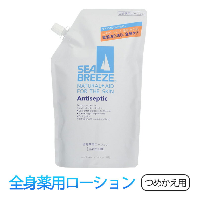 樂天商城 - シーブリーズ アンティセプティック 700ml 詰め替え 薬用 ローション 全身用 ボディケア ニキビ ケア メンズコスメ 薬用ローション スキンケア