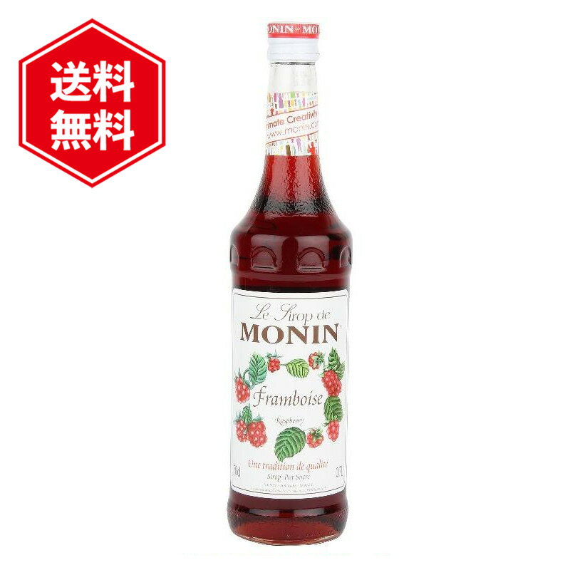 モナン フランボワーズ（ラズベリー）シロップ 700ml ノンアルコール MONIN 焼き菓子 アイス ジュース ..
