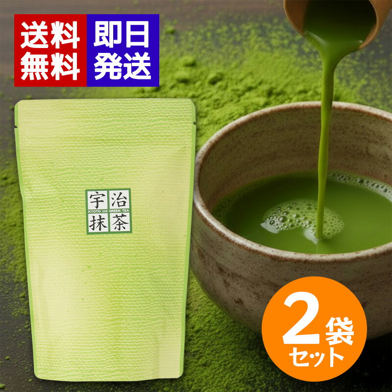 Uji Tea （Kyoto） - 粉末 宇治抹茶 200g 2袋セット 国産 抹茶 京都 パウダー 高級抹茶 徳用 緑茶 天然生活 抹茶パウダー 製菓用 料理用