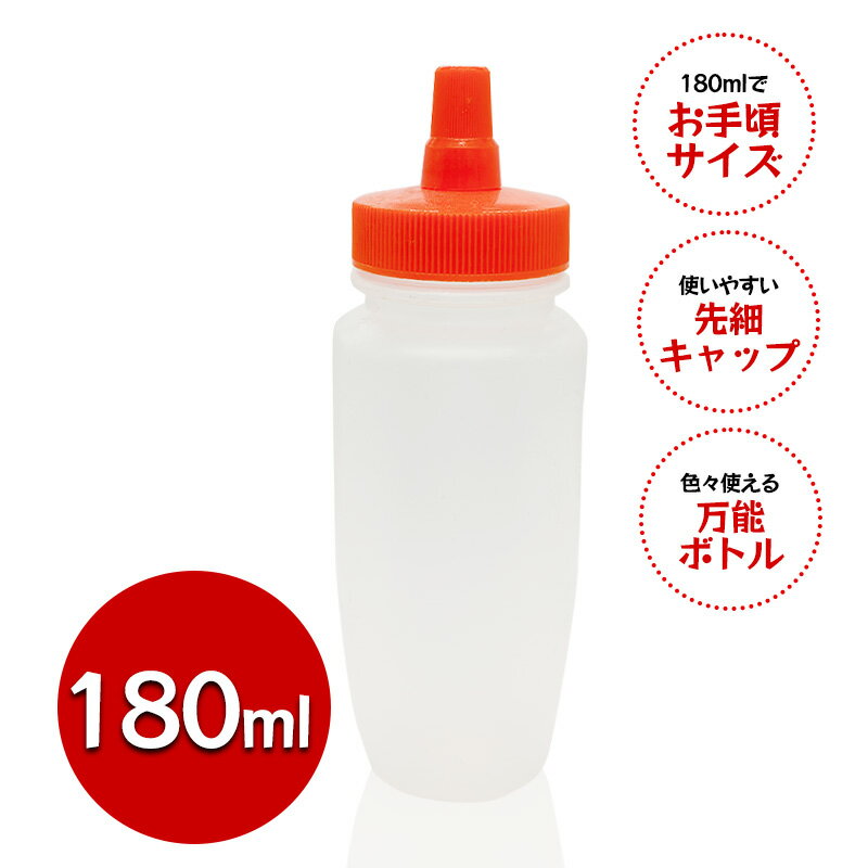 乐天商城 - 詰め替えボトル つめかえ容器 180ml ローション マッサージオイル 小分け 調味料 ドレッシング ソース はちみつ 保存用