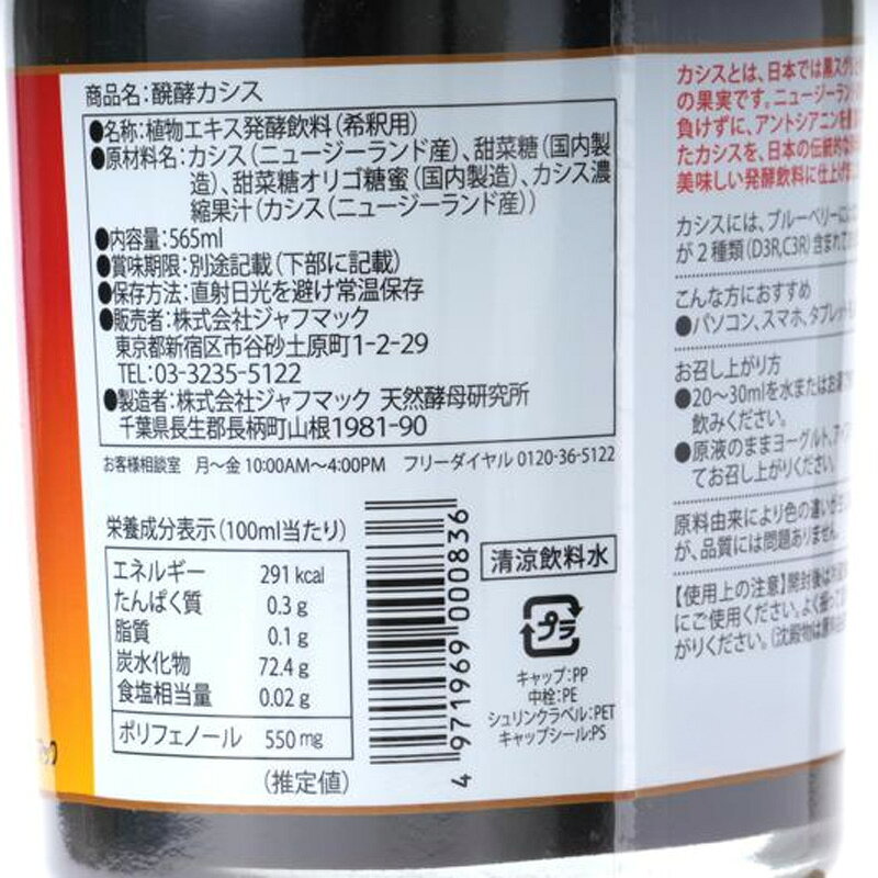 World NEXTのジャフマック 醗酵カシス飲料 565ml 6本セット 醗酵ドリンク カシス飲料 アントシアニン 濃縮 希釈タイプ 健康飲料 美容ドリンク｜アングル3
