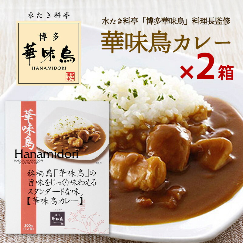 博多華味鳥 カレー 華�