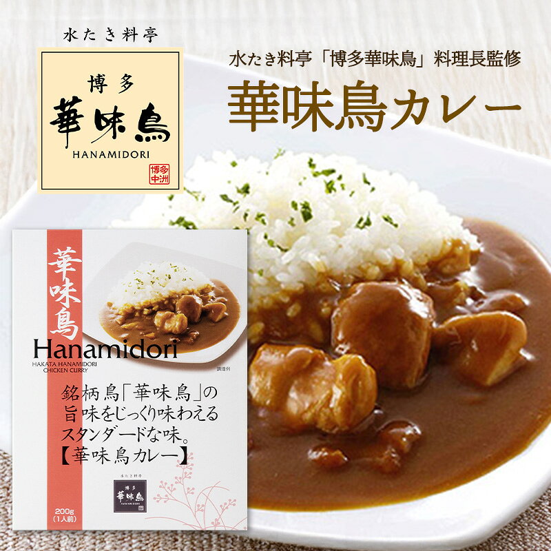博多華味鳥 カレー 華�