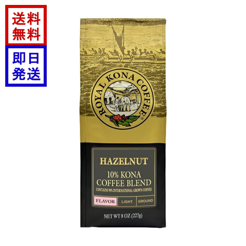 楽天市場】ロイヤルコナコーヒー ヘーゼルナッツの通販