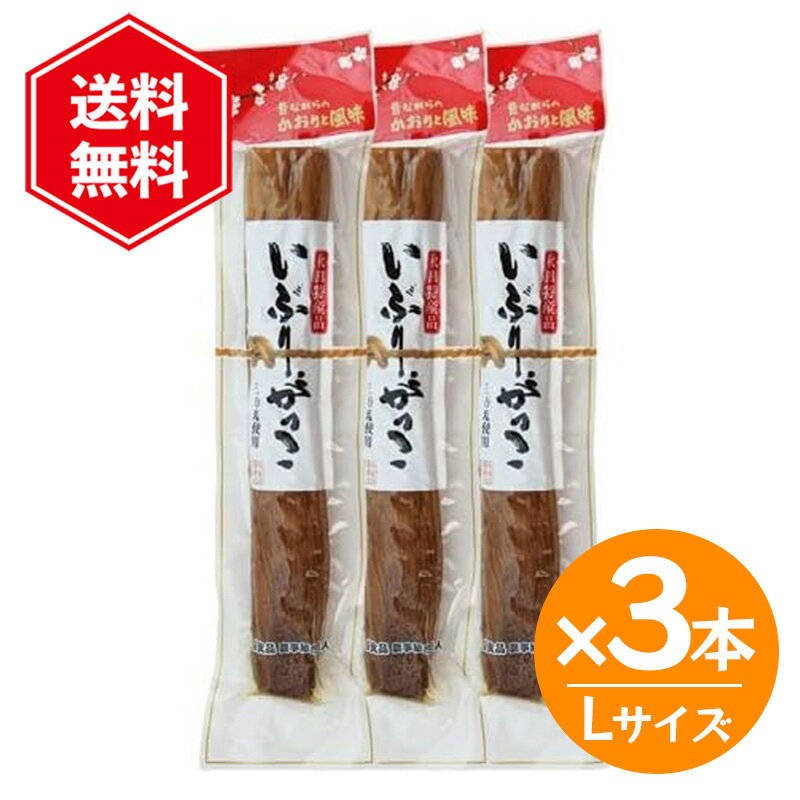 Rakuten - 桜食品 いぶりがっこ Lサイズ 3本セット 大根 漬物 一本漬け ご飯のお供 おつまみ ご当地グルメ 秋田 郷土料理