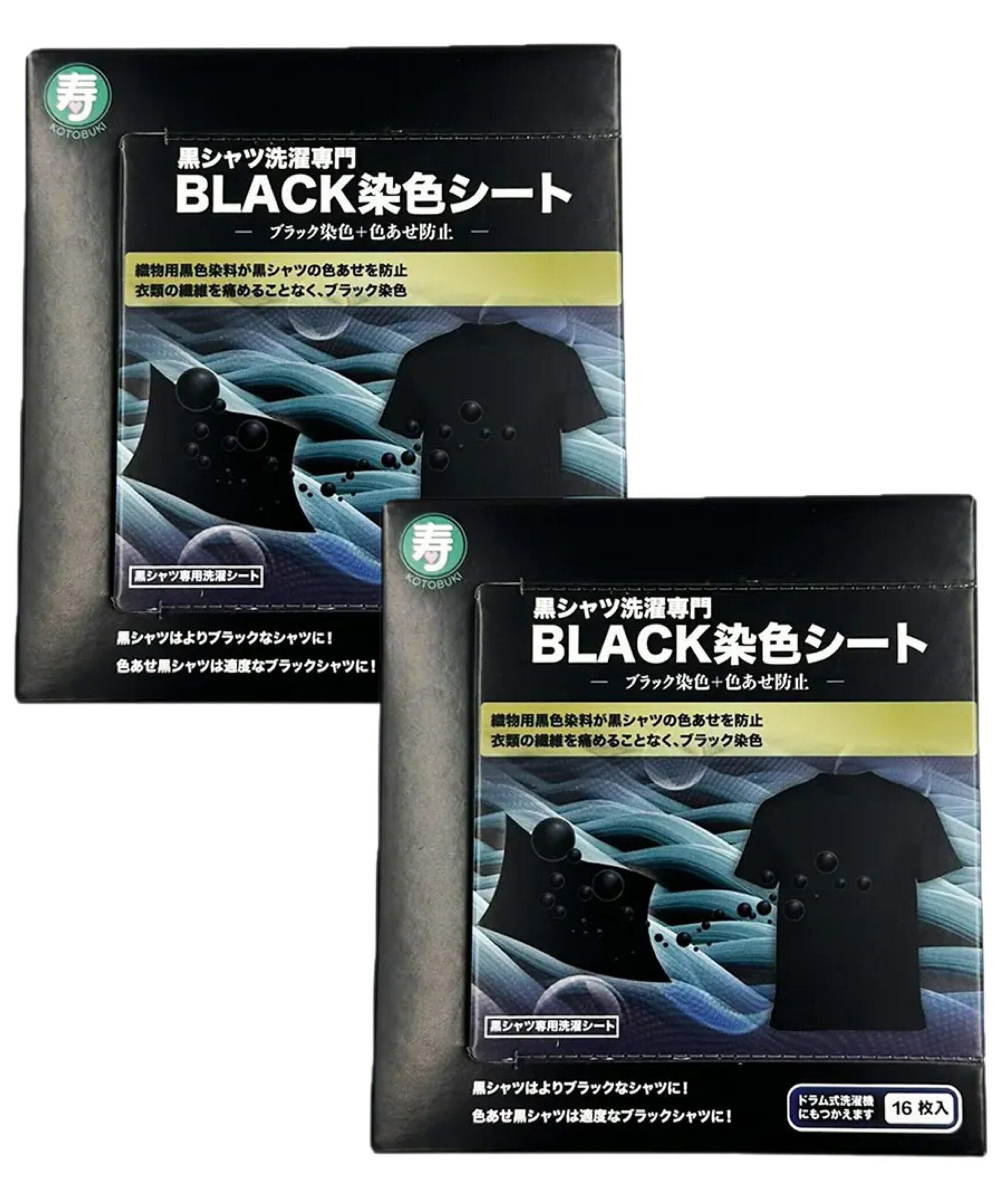 寿衛材 黒シャツ洗濯専門 BLACK染色シート 16枚入×2箱セット 送料無料