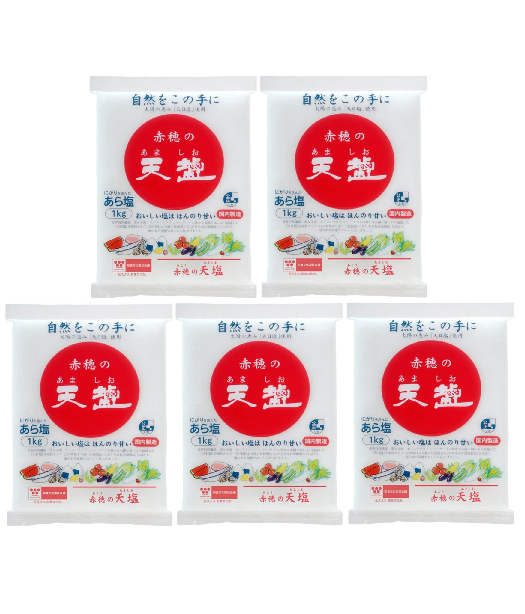 赤穂の天塩 あら塩 1kg×5袋セット お徳用 詰め替え 天日塩 あましお 送料無料