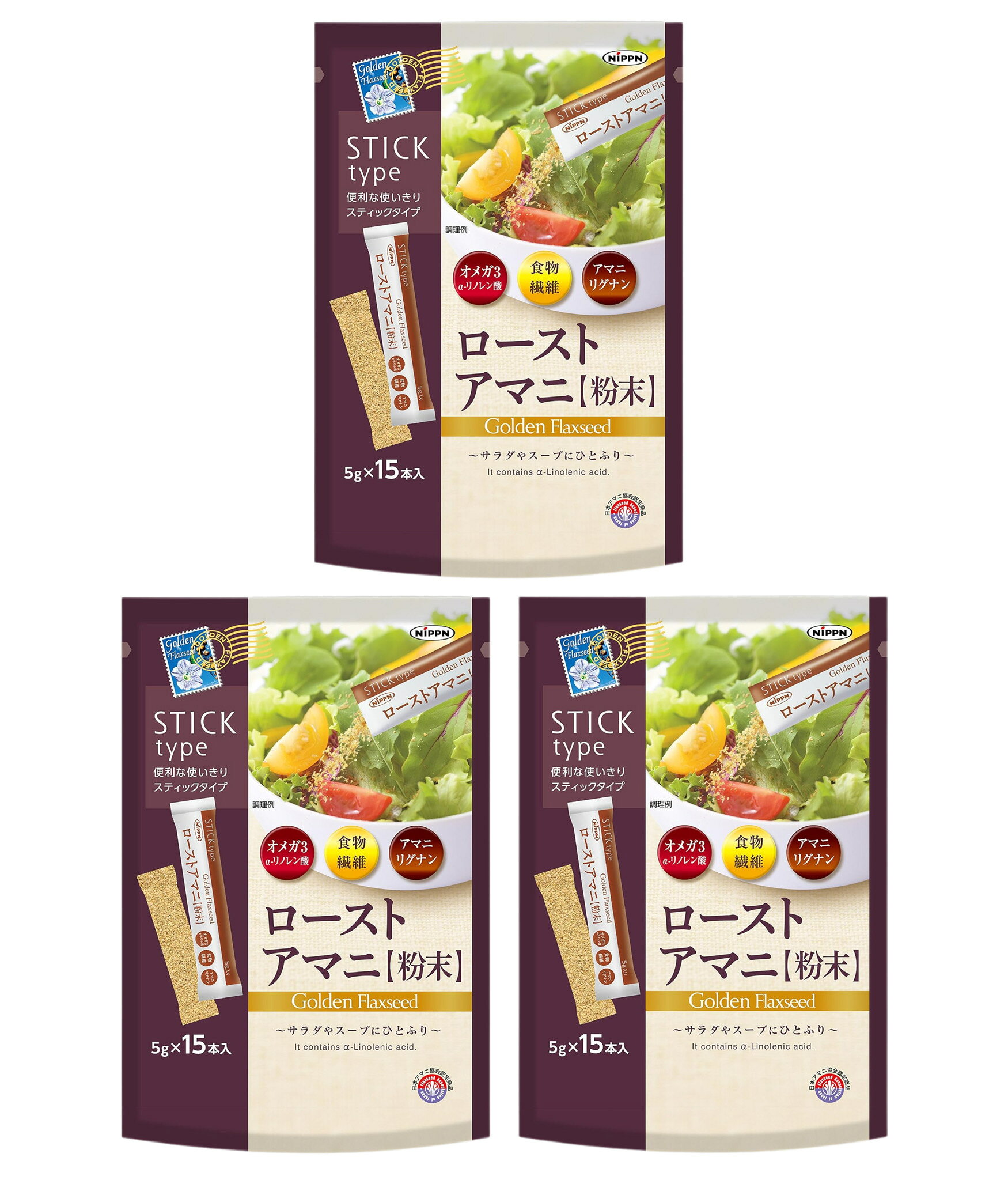 ニップン ローストアマニ粉末 スティックタイプ (5g×15袋） 3袋セット 日本製粉 送料無料