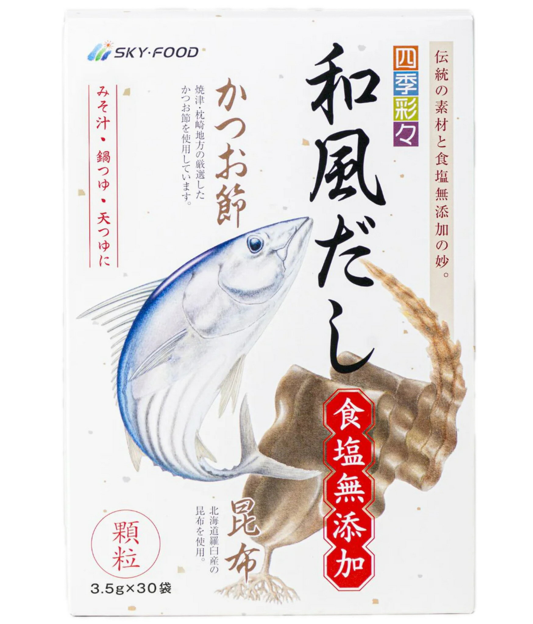 四季彩々 和風だし 食塩無添加 (3.5g×30袋入) スカイフード かつおだしの素 送料無料