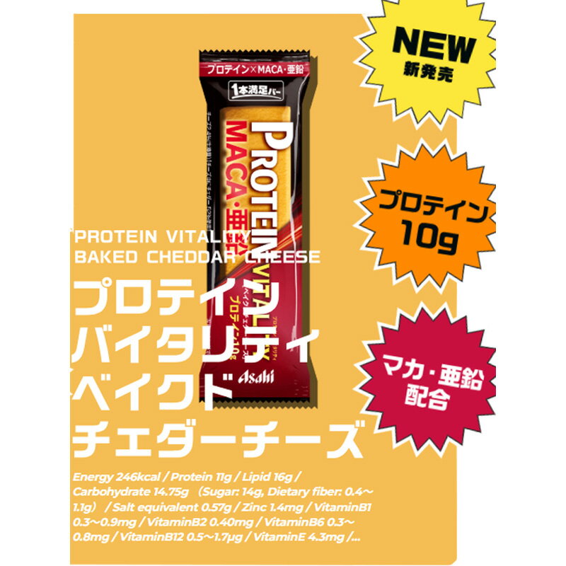 1本満足バー プロテインバイタリティー ベイクドチェダーチーズ 14本セット プロテ...