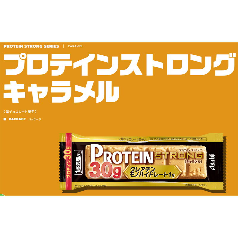 1本満足バー プロテインストロング キャラメル 10本セット プロテインバー チョコ...