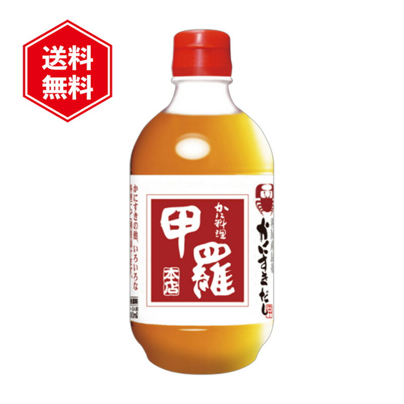 イチビキ かにすきだし 3倍濃縮 400ml かに料理専門店 甲羅本店 利尻産昆布 かにすき 雑炊