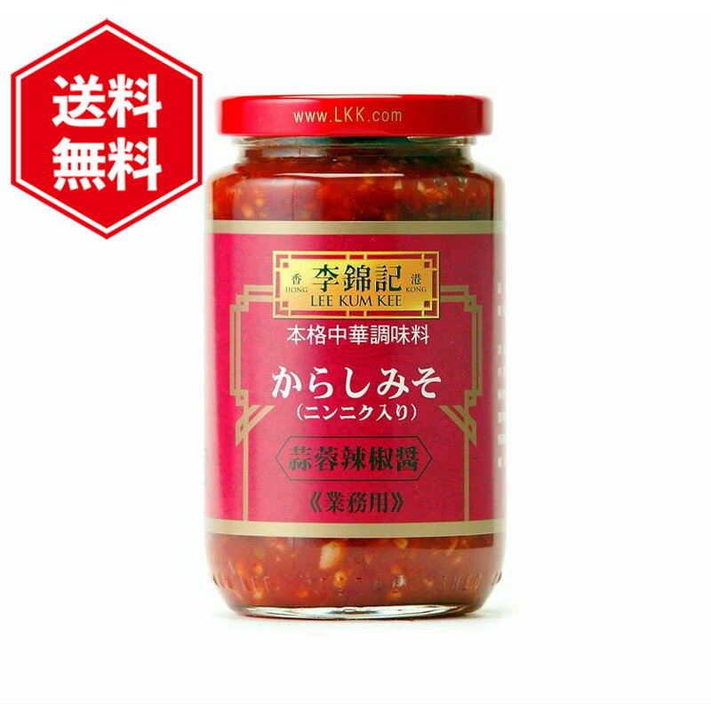 李錦記 蒜蓉辣椒醤 368g 1本 からしみそニンニク入り 中華 調味料 業務用 送料無料