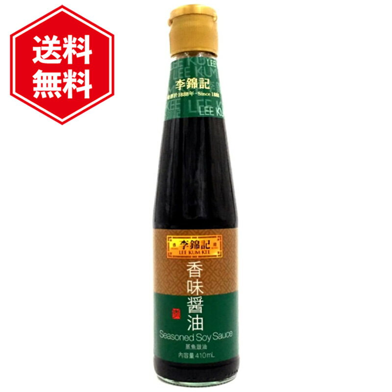 李錦記 香味醤油 蒸魚鼓油 410ml 海鮮しょうゆ 調味料 魚 蒸し料理 中華 本格中華 料理 ソース...
