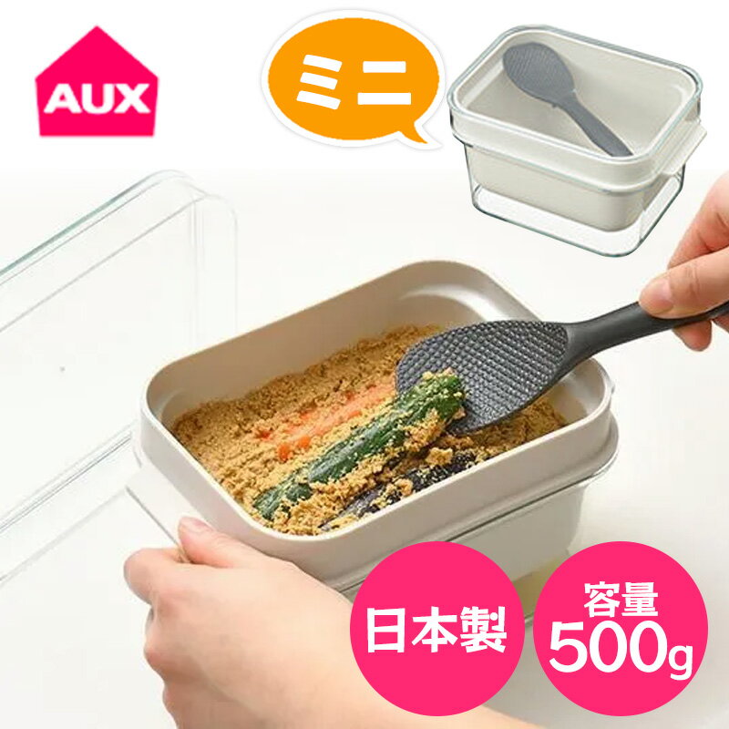 乐天商城 - オークス レイエ ぬかどこ ボックス ぬか漬け 容器 500g ミニ 冷蔵庫対応 簡単 日本製