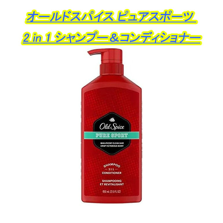 【正規輸入品】オールドスパイス メンズ 2 in 1 シャンプー＆コンディショナー ピュアスポーツ 22オンス Old Spice Men's 2 in 1 Shampoo and Conditioner for Men Pure Sport 22 fl oz