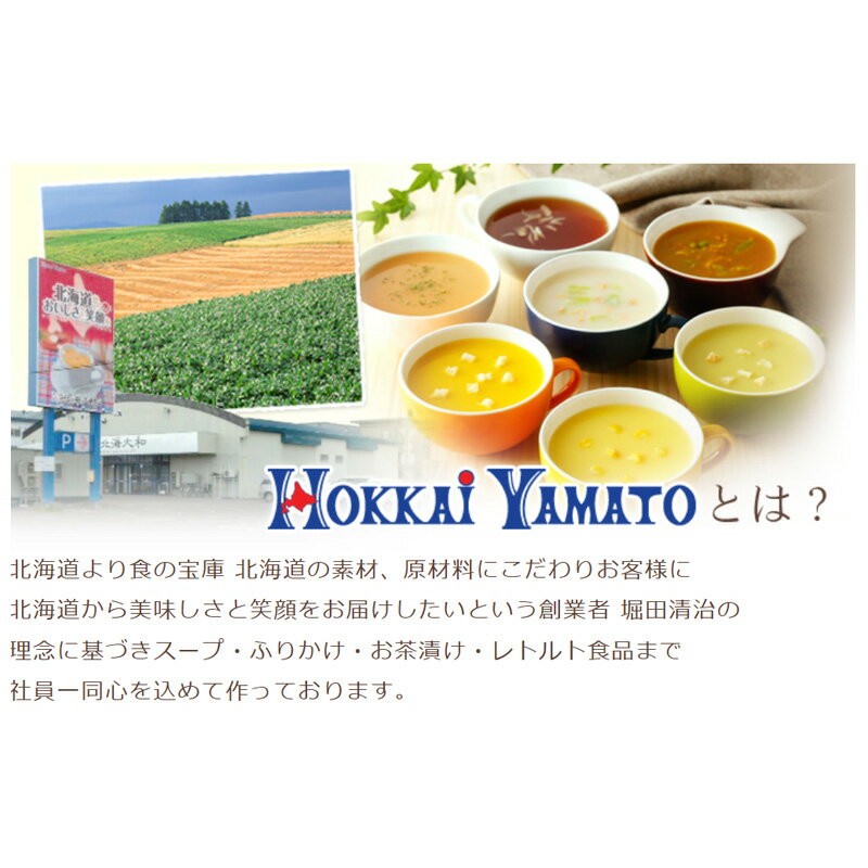 北海大和 かぼちゃスープ (15袋入) 6袋セット 即席スープ 個包装 スープ 簡単 本格...