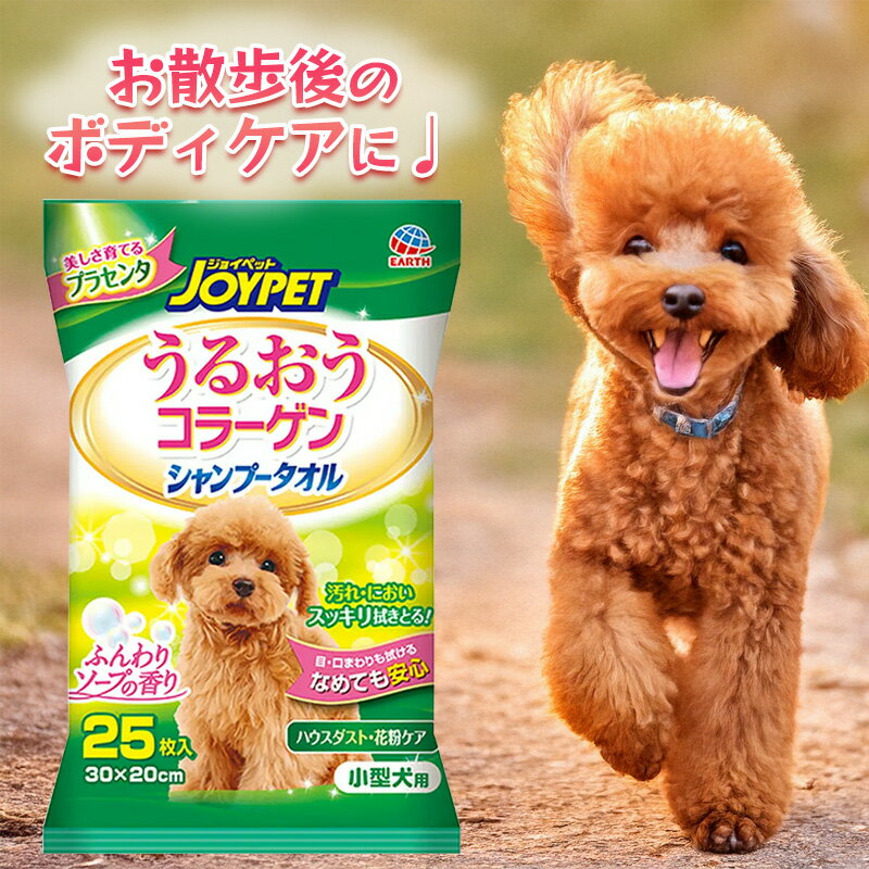 ジョイペット シャンプータオル うるおうコラーゲン 小型犬 犬用 ペット用品 ウェットタオル 厚手 体拭き シート ニオイ対策
