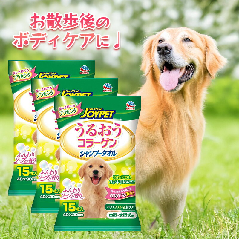 Other - ジョイペット シャンプータオル 3袋セット うるおうコラーゲン 中型犬 大型犬用 犬用 ペット用品 ウェットタオル 厚手 体拭き シート ニオイ対策