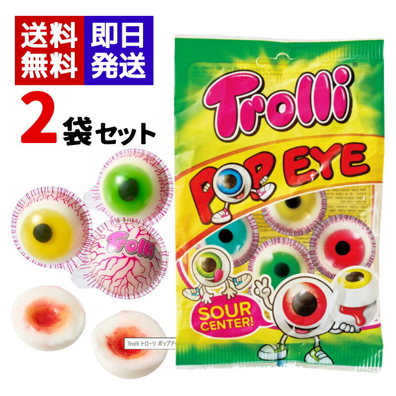 Rakuten - Trolli トローリ ポップアイ グミ 75g 4個入り ×2袋セット 目玉グミ お菓子 海外グミ 正規輸入品 送料無料