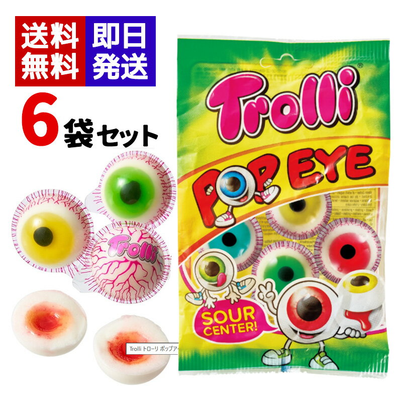Rakuten - Trolli トローリ ポップアイ グミ 75g 4個入り ×6袋セット 目玉グミ お菓子 海外グミ 正規輸入品 送料無料