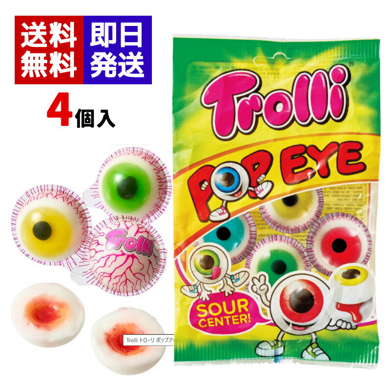 Confectionery - Trolli トローリ ポップアイ グミ 75g 4個入り 目玉グミ お菓子 海外グミ 正規輸入品 送料無料