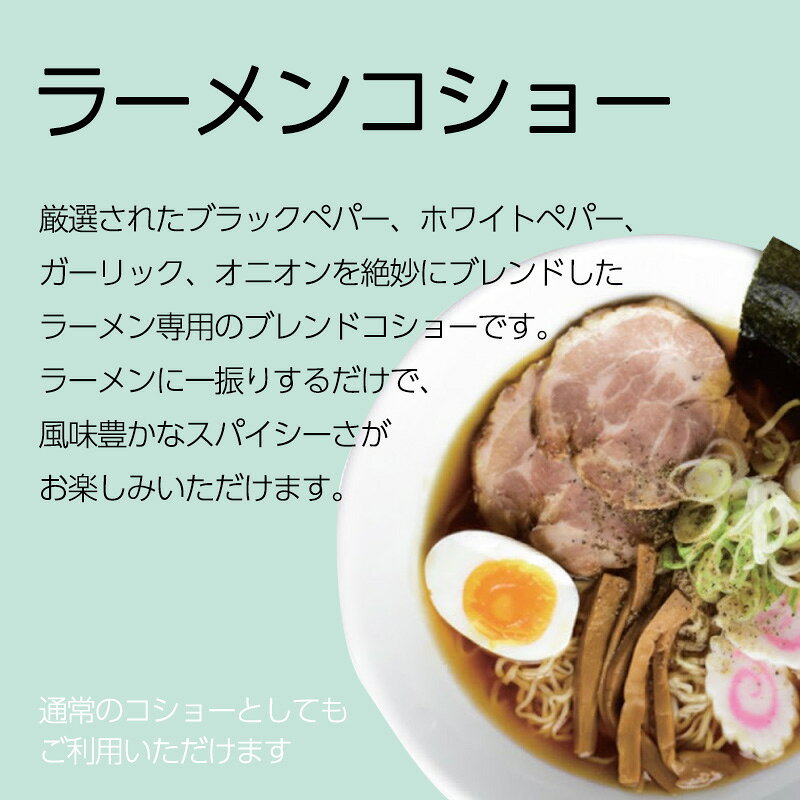 胡椒 コショー 拉麺胡椒 90g 12本セット ラーメンコショー GSフード スパイス 中華...