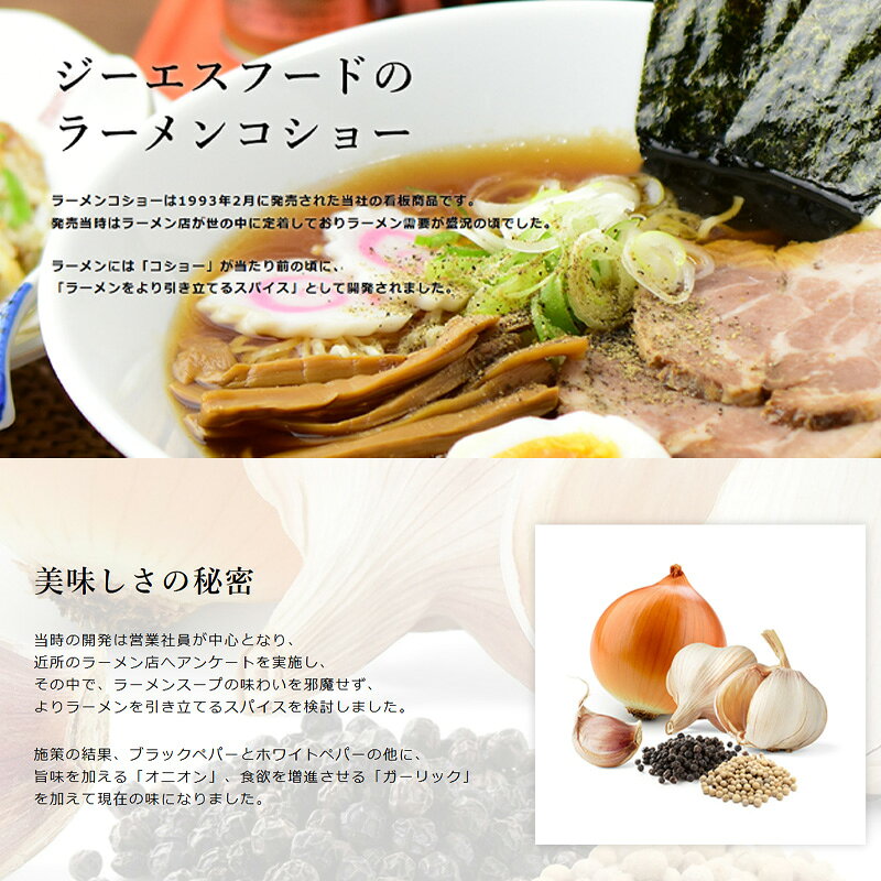 胡椒 コショー 拉麺胡椒 90g 12本セット ラーメンコショー GSフード スパイス 中華...